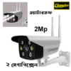 2 Mega Pixel Outdoor Bullet WaterProof IP Camera Champion Brand