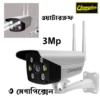 3 Mega Pixel Outdoor Bullet WaterProof IP Camera Champion Brand